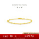 周大福金珠雙層足金黃金手鏈素鏈(工費(fèi)260)15cm 約2.35g EOF1628