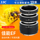 JJC 近攝接圈 微距轉(zhuǎn)接環(huán) EF卡口 適用于佳能5DSR 5D4 6D2 90D 80D 7D2 850D 800D 5D3 60Da 鏡頭配件 AET-CS(II) 12+20+36mm