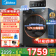 美的（Midea）洗衣機(jī)滾筒全自動10/12公斤洗脫/洗烘一體烘干一級能效家用大容量1.10洗凈比羽絨服洗以舊換新V36 【帶烘干12公斤】1.10洗凈比+凈速洗+空氣洗