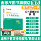金標(biāo)尺2025甘肅三支一扶公共基礎(chǔ)知識(shí)歷年真題試卷甘肅三支一扶考試資料基層服務(wù)公基題庫(kù)西部計(jì)劃支教特崗教師甘肅三支一扶支醫(yī) 甘肅公共基礎(chǔ)知識(shí)真題