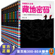 【包郵】藏地密碼珍藏版大全集（套裝共10冊(cè)）何馬作品 一部關(guān)于西藏的百科全書式小說 懸疑偵探推理