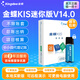 金蝶財(cái)務(wù)軟件kis迷你版V14.0買斷版 專業(yè)會(huì)計(jì)標(biāo)準(zhǔn)做賬軟件中小企業(yè)代理記賬軟件 【一次買斷】KIS迷你版—帶安全鎖