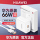 華為原裝66W充電器原裝88W超級(jí)快充P70/Mate70 60 50pro/X5/X6充電器 華為原裝66W充電器+6A數(shù)據(jù)線