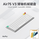 NuPhy Air75 V3矮軸機械鍵盤三模無線藍牙gasket客制化 全鍵熱插拔靜音辦公筆記本通用 RGB雙色PBT鍵帽 Air75 V3白色-靜音黛粉軸