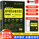 【自選】2026雨滴教育高中一二三新高考語文英語專用口袋工具書 高中語文必背古詩文完全解讀