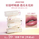 Joocyee[新品上市]酵色透光晶凍口紅#557L透夏芋3.2g 鏡面水光唇釉唇凍女