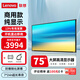 聯(lián)想（Lenovo） 75英寸4K顯示屏 商用純顯示器 無廣告 無網(wǎng)絡(luò) 無系統(tǒng) 防泄密 超耐用 大屏監(jiān)視器Z75ftg