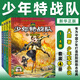 【新華書店旗艦店官網】少年特戰(zhàn)隊第1-24冊全套 八路系列的書青少年軍事科普小說校園成長勵志讀物三四五六年級小學生課外閱讀書籍兒童讀物暑假寒假正版 【1-4】少年特戰(zhàn)隊4冊
