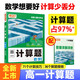 騰遠高考2026高中數學(xué)計算題全國通用初升高銜接高一高二高三計算題專(zhuān)項強化訓練考前必刷題一輪復習