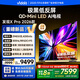 Vidda發(fā)現(xiàn)X Pro 2026款 85英寸 300Hz超高刷低反屏 2940分區(qū)QD-Mini LED 以舊換新85VX5Q-PRO 85英寸