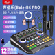 聲佰樂（Bole） B6 PRO手機直播設備全套抖音快手主播聲卡套裝電腦話筒麥克風唱歌話筒手機k歌b6plus升級款 B6 Pro+雙人無線麥+雙人無線耳機
