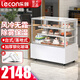 樂創(chuàng)（lecon）蛋糕展示柜商用冷藏保鮮柜風(fēng)冷冷藏柜壽司柜西點(diǎn)甜點(diǎn)柜水果展示柜臺(tái)式立式 蛋糕柜風(fēng)冷除霧 直角風(fēng)冷（除霧保濕） 0.7米臺(tái)式款 l 后開門 l 黑/白可選