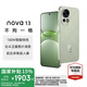 華為 nova 13 國家補貼【現(xiàn)貨當(dāng)天發(fā)】nova13前置6000萬超廣角人像 北斗衛(wèi)星圖片消息 鴻蒙智能手機 洛登綠 256GB 官方標(biāo)配