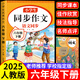 2026版六年級下冊同步作文配套人教版 6年級上冊下冊小學(xué)生作文書(shū)大全部編版六上小學(xué)語(yǔ)文專(zhuān)項訓練推薦滿(mǎn)分黃岡優(yōu)秀作文思維導讀精選素材積累五感法寫(xiě)作文上學(xué)期老師推薦 【單本下冊】語(yǔ)文同步作文  加厚12