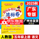 【廣東專版】2025秋黃岡小狀元5五年級上冊 五上 達(dá)標(biāo)卷 語文(人教版)