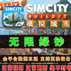 模擬城市我是市長(cháng)simcity無(wú)限綠鈔資源支持所有平臺 國際服終極版