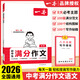 2026一本初中滿(mǎn)分作文中考作文真題熱考素材大全作文書(shū)初一初二初三語(yǔ)文英語(yǔ)作文高分范文精選七八九年級初中生優(yōu)秀作文寫(xiě)作技巧模板 初中語(yǔ)文滿(mǎn)分作文