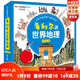 希利爾講世界地理：繪本版：全8冊 北京科學(xué)技術(shù)出版社
