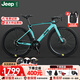 Jeep吉普2024款公路自行車鎂合金內(nèi)走線破風車架剎變一體公路車-M1 比安奇綠(鎂合金破風車架) 18速-線拉油碟（適合168-188cm）