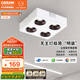 歐司朗（OSRAM）明裝金屬斗膽燈防眩護(hù)眼客廳射燈臥室照明方形無主燈4*9W白4000K