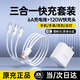 固質(zhì) 三合一充電器66W/100W/120W快充套裝一拖三手機數據線(xiàn)適配華為蘋(píng)果安卓手機原裝正品數據線(xiàn)充電頭【原充正品】120W充電頭+1.2米編織三合一套裝