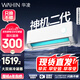 華凌空調美的出品大1.5匹【大風(fēng)口】雙排神機二代變頻冷暖掛機 超一級能效KFR-35GW/N8HE1Ⅱ國家補貼