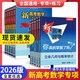 2026新高考數(shù)學(xué)你真的掌握了嗎圓錐曲線函數(shù)數(shù)列與不等式平面幾何立體幾何概率統(tǒng)計(jì)全國通用高中數(shù)學(xué)專項(xiàng)突破訓(xùn)練習(xí)冊清華大學(xué) 【全套10本】高考數(shù)學(xué)講解+練習(xí)