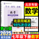 北京直發(fā)]學(xué)探診七年級(jí)上冊(cè)下冊(cè)2025秋版第16版北京西城學(xué)習(xí)探究診斷初中語(yǔ)文數(shù)學(xué)英語(yǔ)物理化學(xué)生物歷史地理道德基礎(chǔ)知識(shí)同步檢測(cè)練習(xí) 下冊(cè) 數(shù)學(xué)（第15版）