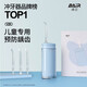 拜爾V2k兒童專用電動沖牙器6-10-12歲家用便攜式正畸口腔牙齒清潔小孩水牙線潔牙器 萌動藍(lán)