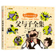 小笨熊 父與子全集3-6歲 英語(yǔ)繪本連環(huán)畫(huà) 幼兒勵志書(shū) 彩圖漫畫(huà)親子閱讀書(shū)(中國環(huán)境標志產(chǎn)品 綠色印刷)