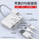 適用蘋果手機otg轉接頭lightning一拖三轉type-c連移動硬盤多功能 Lightn頭【讀USB+Type-c+充電】 讀硬盤（除pd線）