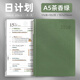 必記（必記）2026年日程本加厚商務(wù)辦公筆記本本子定制時(shí)間管理工作學(xué)習(xí)每日一頁周計(jì)劃表日歷記事本子 A5茶香綠-送筆（2026全年）
