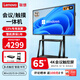 聯(lián)想（Lenovo） 65英寸多媒體觸摸會議一體機(jī)windows電腦系統(tǒng)電子白板觸控辦公大屏商用觸屏顯示器DST65