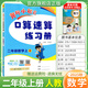 2025秋黃岡小狀元二年級上冊下冊數(shù)學(xué)口算速算練習(xí)冊應(yīng)用題專項(xiàng)訓(xùn)練脫式計(jì)算提升難題學(xué)霸進(jìn)階天天練 上冊口算 人教版