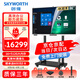 創(chuàng)維（Skyworth）會(huì)議平板一體機(jī)86英寸觸控電視電子白板無(wú)線投屏器教學(xué)培訓(xùn)視頻會(huì)議辦公86MBK7雙系統(tǒng)推車商用顯示
