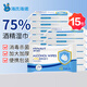 海氏海諾75%酒精濕巾 一次性消毒酒精棉片大號(hào)15包 便攜式衛(wèi)生清潔濕巾