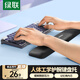 綠聯(lián)鍵盤(pán)手腕托墊 鍵盤(pán)鼠標(biāo)護(hù)腕掌托【柔軟記憶棉】機(jī)械鍵盤(pán)游戲辦公打字腕托架 筆記本電腦桌面手托墊