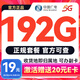 中國廣電手機卡流量卡不限速純上網(wǎng)卡4g5g低月租電話(huà)卡號碼卡純流量 騰龍卡-19元192G+本地歸屬++首月免租