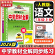 【2026學年】2025秋新版中學教材全解七年級上冊下冊語文數(shù)學英語小四門教材全解同步人教版讀初一年級同步教材解讀講解復習資料書 薛金星 七年級上冊【語文】人教版（25秋新版）