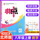 2025秋典中點八年級數(shù)學(xué)上冊 北師大版BSD 榮德基綜合應(yīng)用創(chuàng)新題典中點 八年級上冊數(shù)學(xué)教材解讀同步全解全練天天練KX