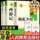 【正版當天發(fā)貨】西游記和朝花夕拾人民教育出版社七年級上冊必讀原著(zhù)無(wú)刪減人教版課本推薦課外閱讀