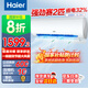 海爾空調1匹/1.5匹【國家補貼20%自清潔快速冷暖變頻掛壁式空調WIFI智控變頻新一級能效家用臥室空調 大1.5匹 一級能效 【勁爽】節能大風(fēng)量