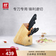 雙立人（ZWILLING）Enjoy刀具套裝廚房家用切菜中片刀多用刀蔬菜水果刀剪刀刀架5件套