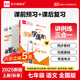 【2025秋上新】全品學(xué)練考 7七年級(jí)上冊(cè)下冊(cè)同步練習(xí)冊(cè) 語(yǔ)文數(shù)學(xué)英語(yǔ)習(xí)題天天練 初一課后鞏固練習(xí) 七上-語(yǔ)文【人教版】