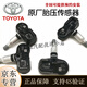 豐田（TOYOTA）雷克薩斯原廠(chǎng)胎壓傳感器 雪地輪胎壓力監測器內置 壓力監測氣門(mén)嘴 左前胎壓傳感器 豐田凱美瑞