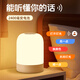 大頭人（datouren）智能語音聲控小夜燈嬰兒喂奶臥室床頭燈觸摸伴睡老人起夜燈感應燈