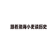 【正版】西游成事智慧 南北歸一跟著渤海小吏讀歷史大唐氣象 南北歸一兩晉悲歌三國爭霸兩漢風云楚漢雙雄舍不得看完的中國史秦并天下 等中國歷史書籍 渤海小吏
