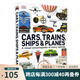 英文原版 DK交通工具百科全書 DK Cars Trains Ships and Planes 汽車火車飛機(jī)船百科 少兒百科汽車科普讀物 全彩精裝大開(kāi) 綠山墻 .
