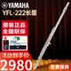 雅馬哈長(cháng)笛YFL-222/S2鍍銀初學(xué)兒童成人演奏16孔專(zhuān)業(yè)考級學(xué)校樂(lè )團yamaha YFL-222+配件