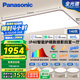 松下（Panasonic）吸頂燈全光譜客廳燈 IP40智能護(hù)眼掠影四室一廳【包安裝】